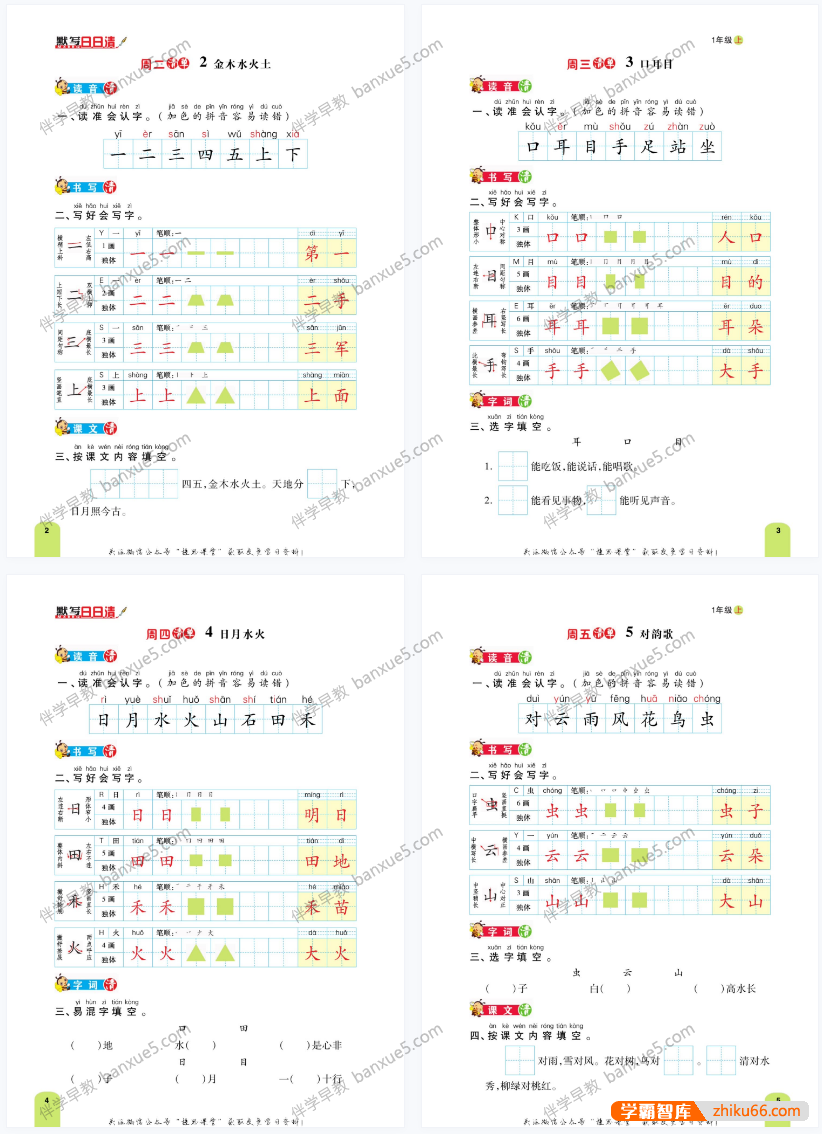 教辅教材《默写小达人语文》+《默写日日清》小学1-6年级共43册PDF文档