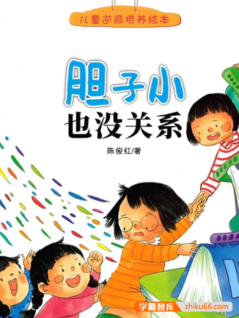 亲子阅读3-6岁儿童读物《儿童逆商培养系列》绘本5本