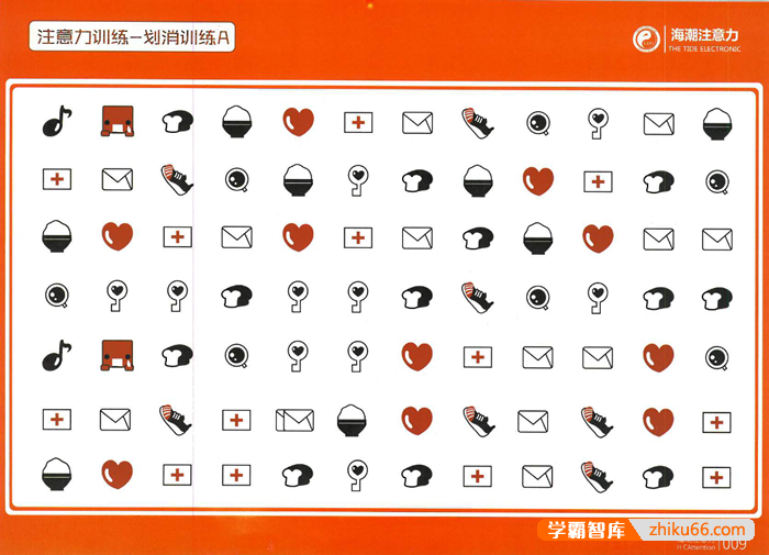 海潮注意力训练系列《注意力划消训练A》PDF文档