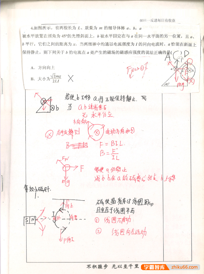 高中文科+理科错题集《衡水中学高考积累与改错》