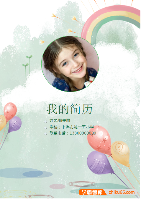 幼升小、小升初自我介绍简历模版共51套