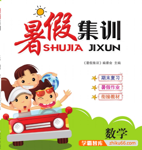 小学暑假集训-语数英暑假作业PDF文档(期末复习+暑假作业+衔接教材)