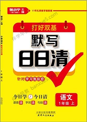教辅教材《默写小达人语文》+《默写日日清》小学1-6年级共43册PDF文档