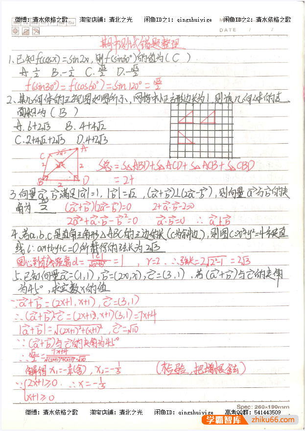 高中文科+理科错题集《衡水中学高考积累与改错》