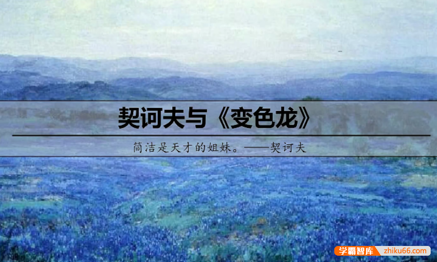 【诸葛学堂】统编版初三语文(九年级上册)同步学课程-春季班