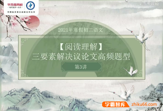 【石学峰语文】石学峰初二语文阅读写作直播班-2021年寒假
