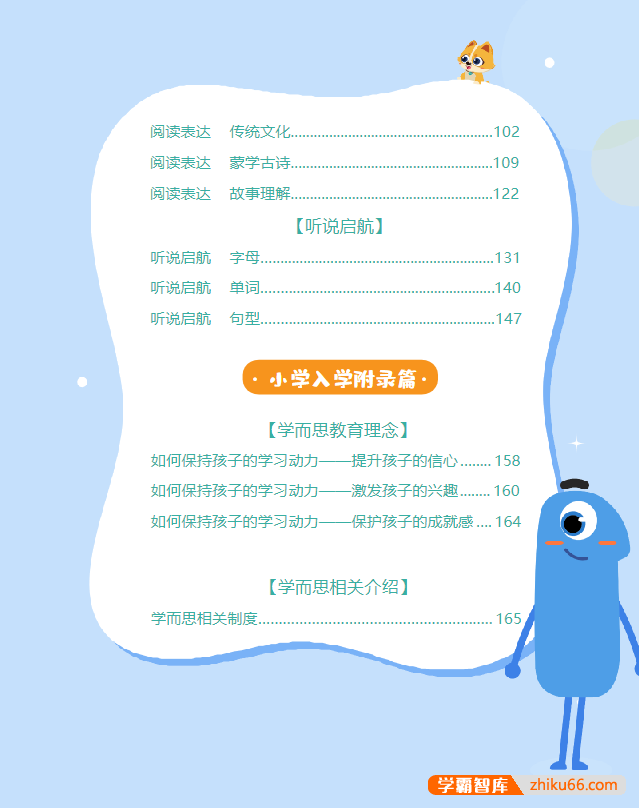 《学而思小学入学必会200题》PDF文档,让孩子从容自信走向小学