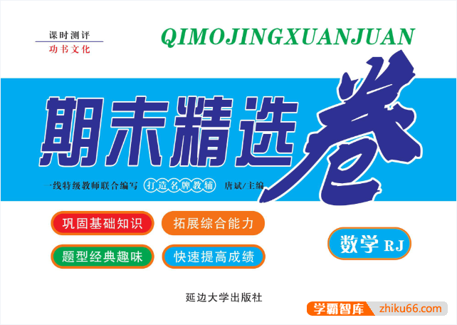 小学1-6年级全科期末精选卷(人教版+北师版+外研版+苏教版+西师版)