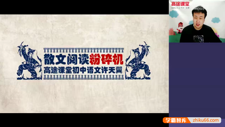 【许天翼语文】许天翼初二语文目标班-2020寒假