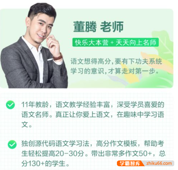 【董腾语文】2022届高一语文 董腾高一语文系统班-2022年寒假