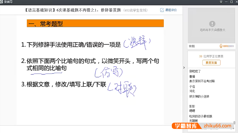 【林朗语文】林朗4次课初中语文基础题不再错