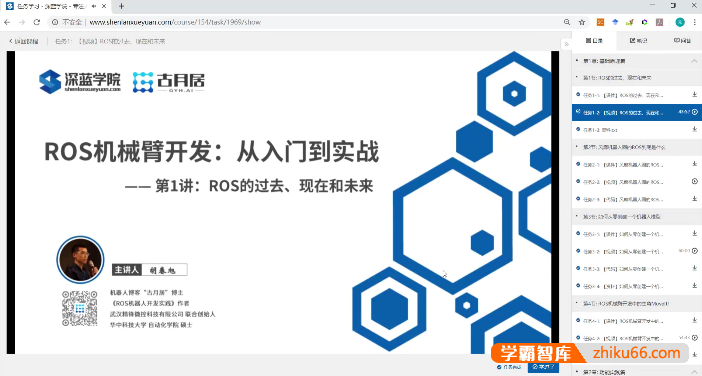 【深蓝学院】AI智能机器人开发的神兵利器：ROS机械臂开发