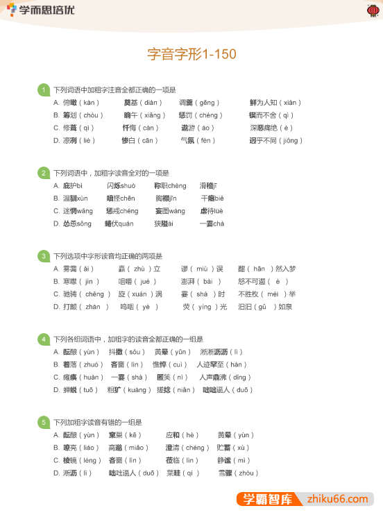 《学而思培优初中语文1000题》初中基础题刷题宝典