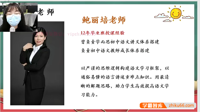 【鲍丽培语文】鲍丽培初一语文勤思班-2021春季