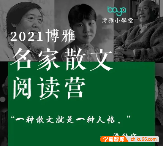 博雅小学堂名家散文阅读训练营,精读朱自清、汪曾祺等名家经典