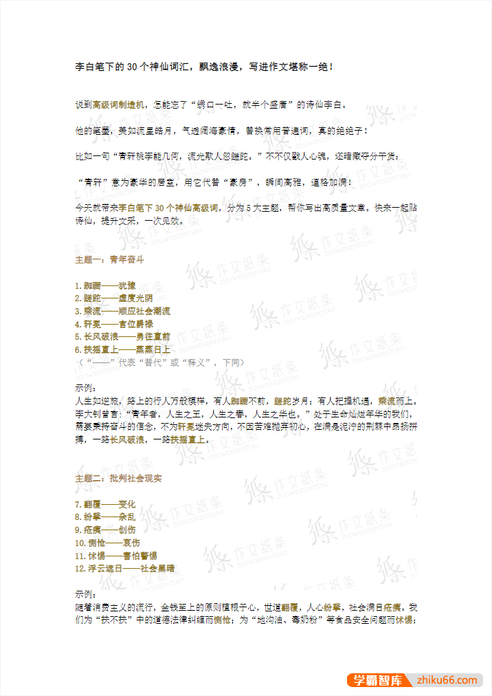 【作文纸条】名家同款·词穷克星-中高考作文素材