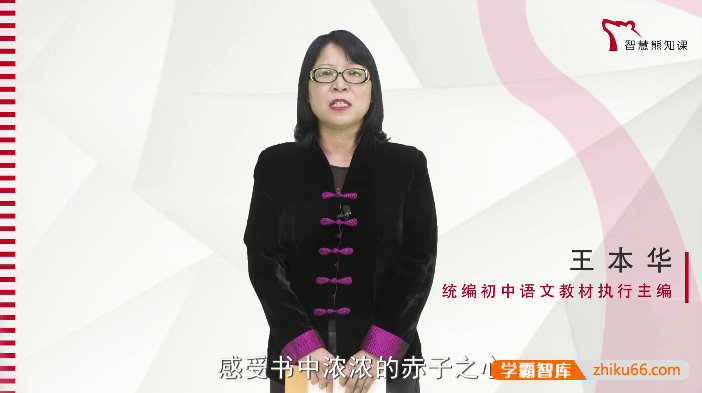 初中名著阅读精讲视频课程：100分钟带你读懂《傅雷家书》