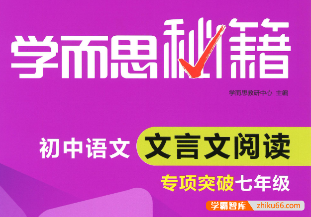 初中语文文言文必备提升资料合集