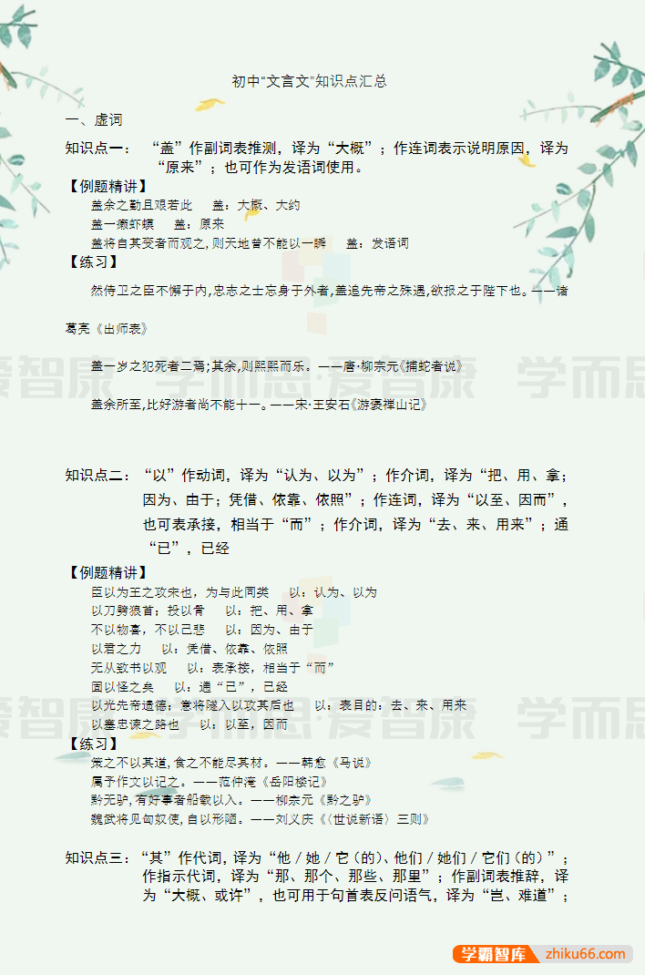 学而思初中文言文知识点归纳+考点突破(精华版)+文言文训练(附答案)
