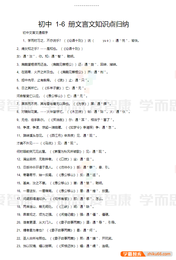 学而思初中文言文知识点归纳+考点突破(精华版)+文言文训练(附答案)