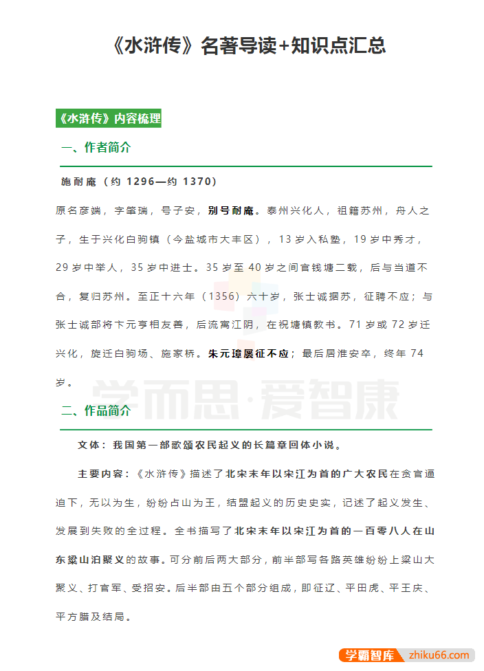 学而思初中语文12篇名著精华内容重点梳理