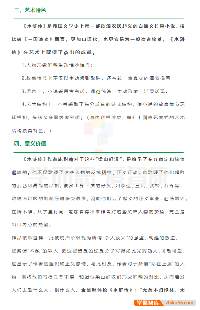 学而思初中语文12篇名著精华内容重点梳理