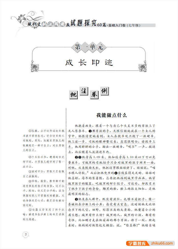 初中语文现代文批注阅读及试题探究60篇(7-9年级)
