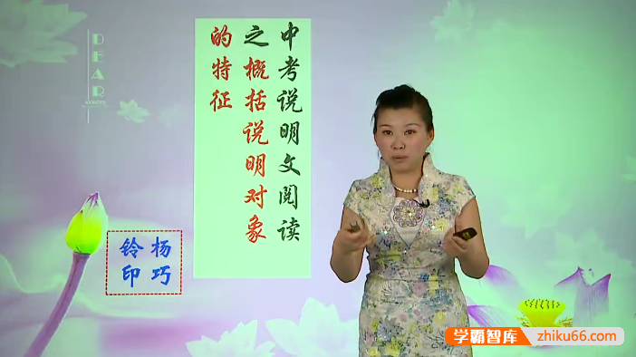 【杨巧玲语文】杨巧玲中考语文说明文阅读考点解析