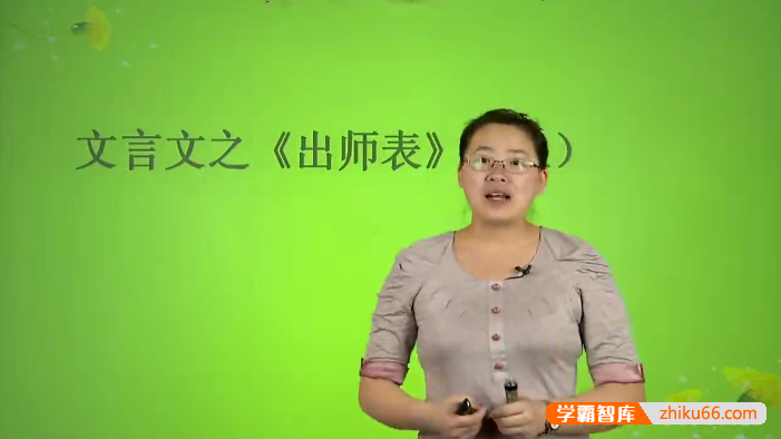 初中中考语文必考16篇文言文精讲视频课程