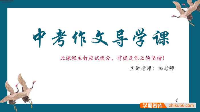 楠老师中考作文提分训练营,主打中考应试作文提分