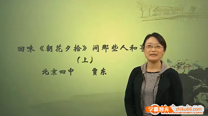 北京四中网校初三语文全套精品课程