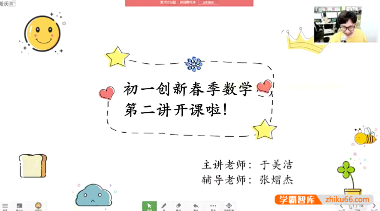 【于美洁数学】于美洁初一数学创新班-2021年春季