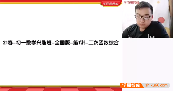 【田赟数学】田赟初一数学兴趣班(全国版)-2021年春季