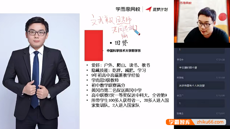【田赟数学】田赟初一数学兴趣班(全国版)-2021年寒假