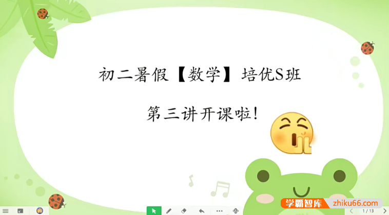 【于美洁数学】于美洁初二数学培优S班-2021年暑假