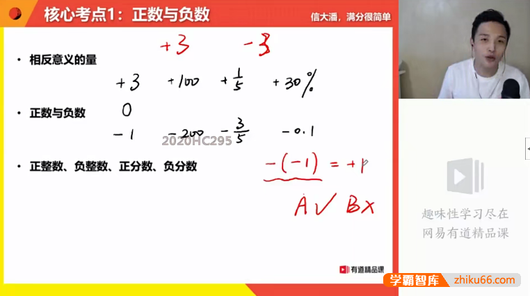 【潘佳生数学】潘佳生初一数学系统班-2020暑期