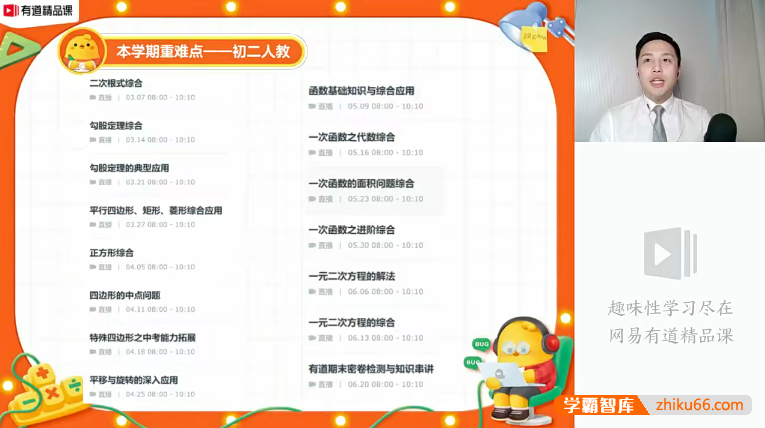 【潘佳生数学】潘佳生初二数学春季班(人教版)-2021春季