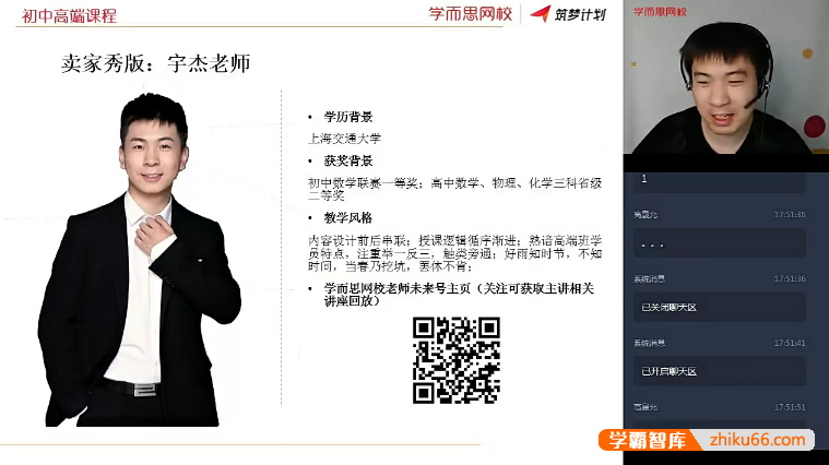 【郝宇杰数学】郝宇杰初二数学创新班(全国版)-2020秋季