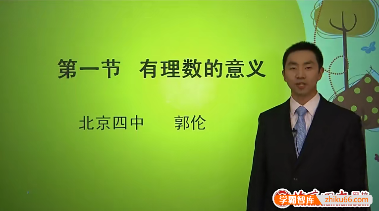 北京四中网校初一数学精品课程