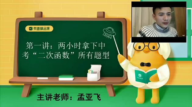 【孟亚飞数学】孟亚飞初三中考数学满分冲刺班-2020春季
