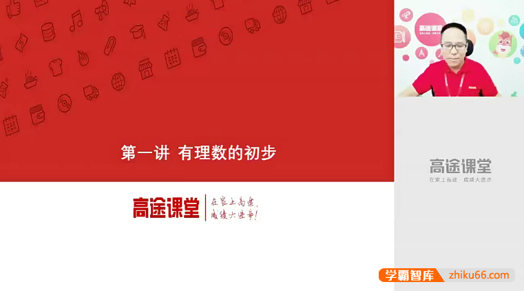 【高文章数学】高文章初一数学预习班-2020暑假