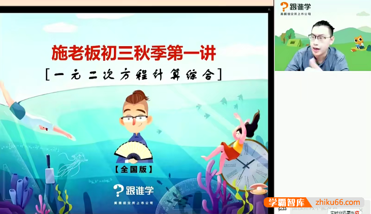 【施佳辰数学】施佳辰初三中考数学系统班-2020秋季