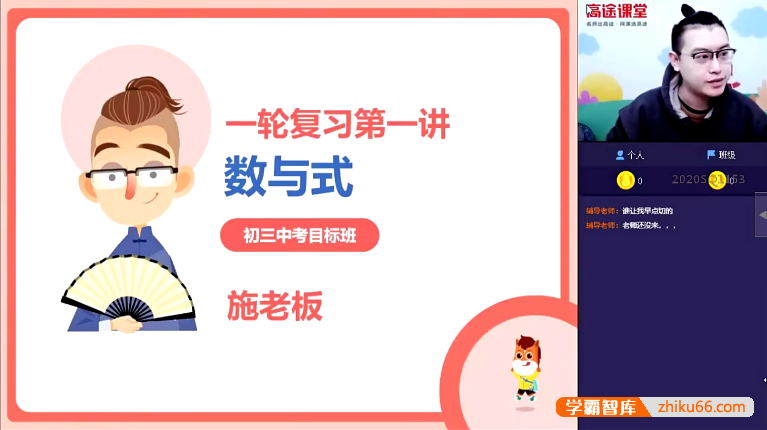 【施佳辰数学】施佳辰初三中考数学目标班(全国版)-2021寒假