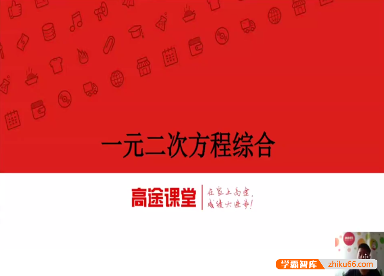 【侯国志数学】侯国志初三中考数学系统班-2020暑假