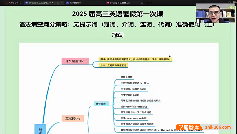 【龙坚英语】2025届高三英语 龙坚高考英语一轮复习-2024年暑假