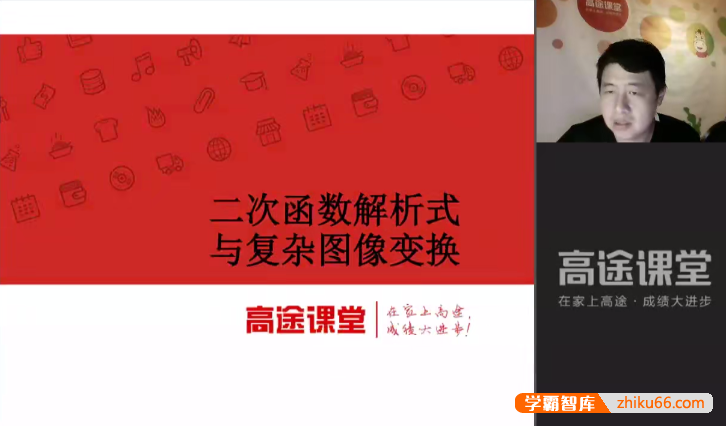 【侯国志数学】侯国志初三中考数学系统班-2020秋季