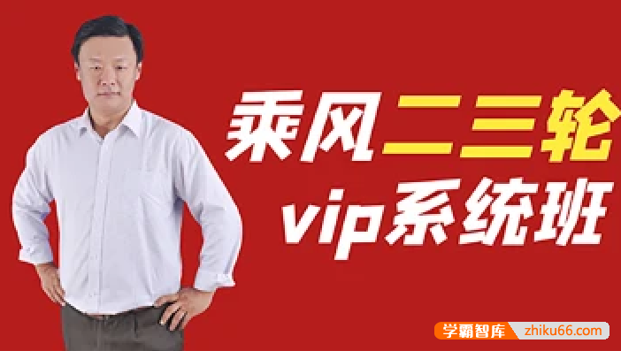 【乘风语文】2023届高三语文 乘风高考语文二轮复习强化提分VIP系统班