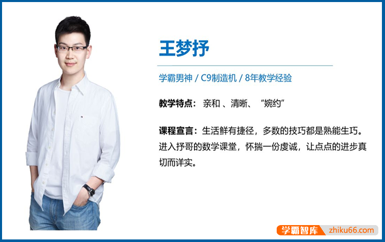 【王梦抒数学】2025届高三数学 王梦抒高考数学一轮复习-2024年暑假班