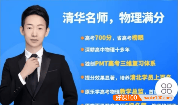 【于冲物理】2021届高考物理 于冲物理三轮复习终极预测班