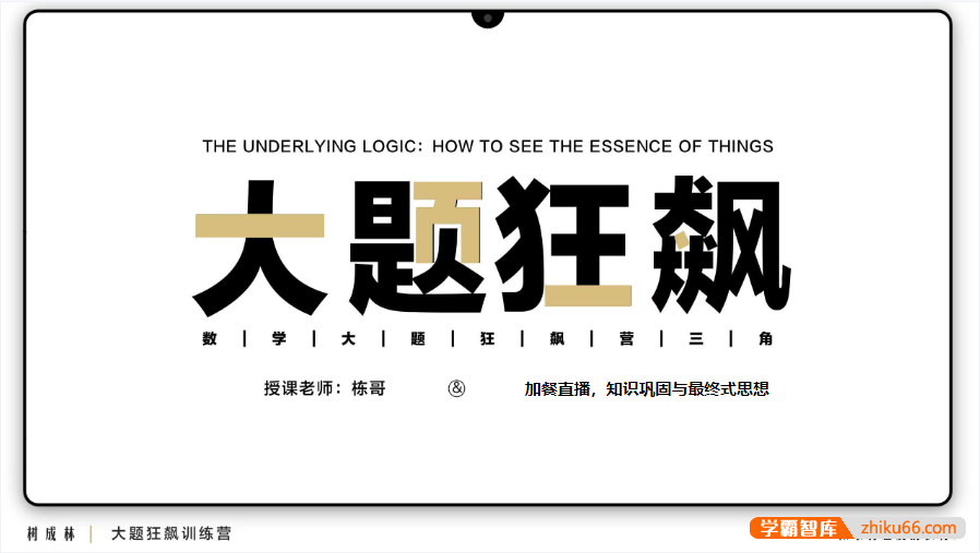 【树成林教育】2024届高三数学 树成林高中数学大题狂飙营2.0